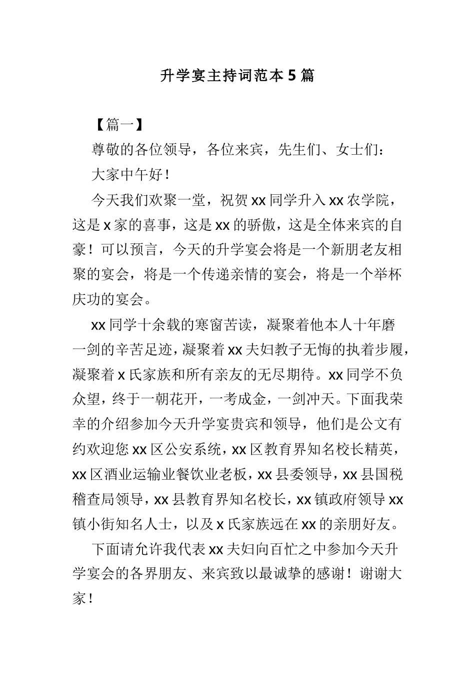 升学宴主持词范本5篇.doc_第1页