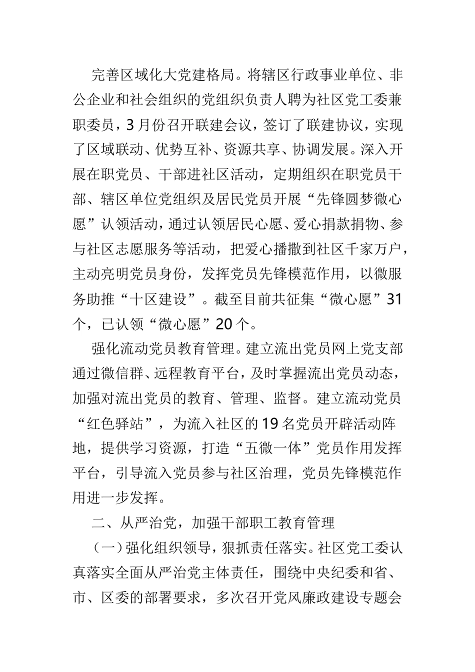 社区上半年工作总结精选4篇.doc_第2页
