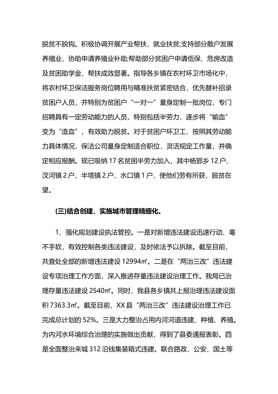 202×年城管局工作总结和2019年工作计划与202×年城管局工作总结及2019年工作计划.docx_第3页