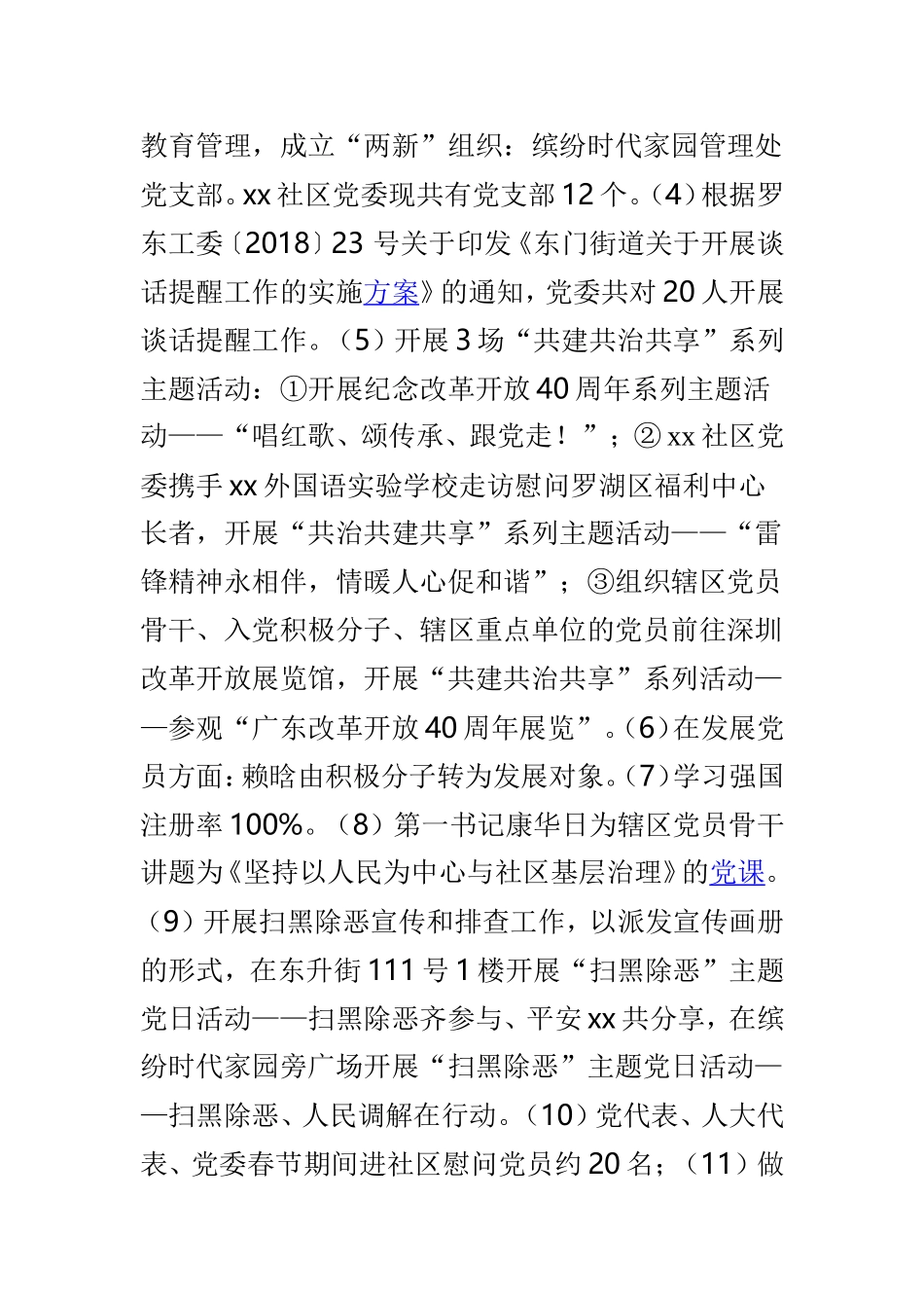 社区党委2019年上半年工作总结与执法队2019年上半年工作总结两篇.doc_第2页