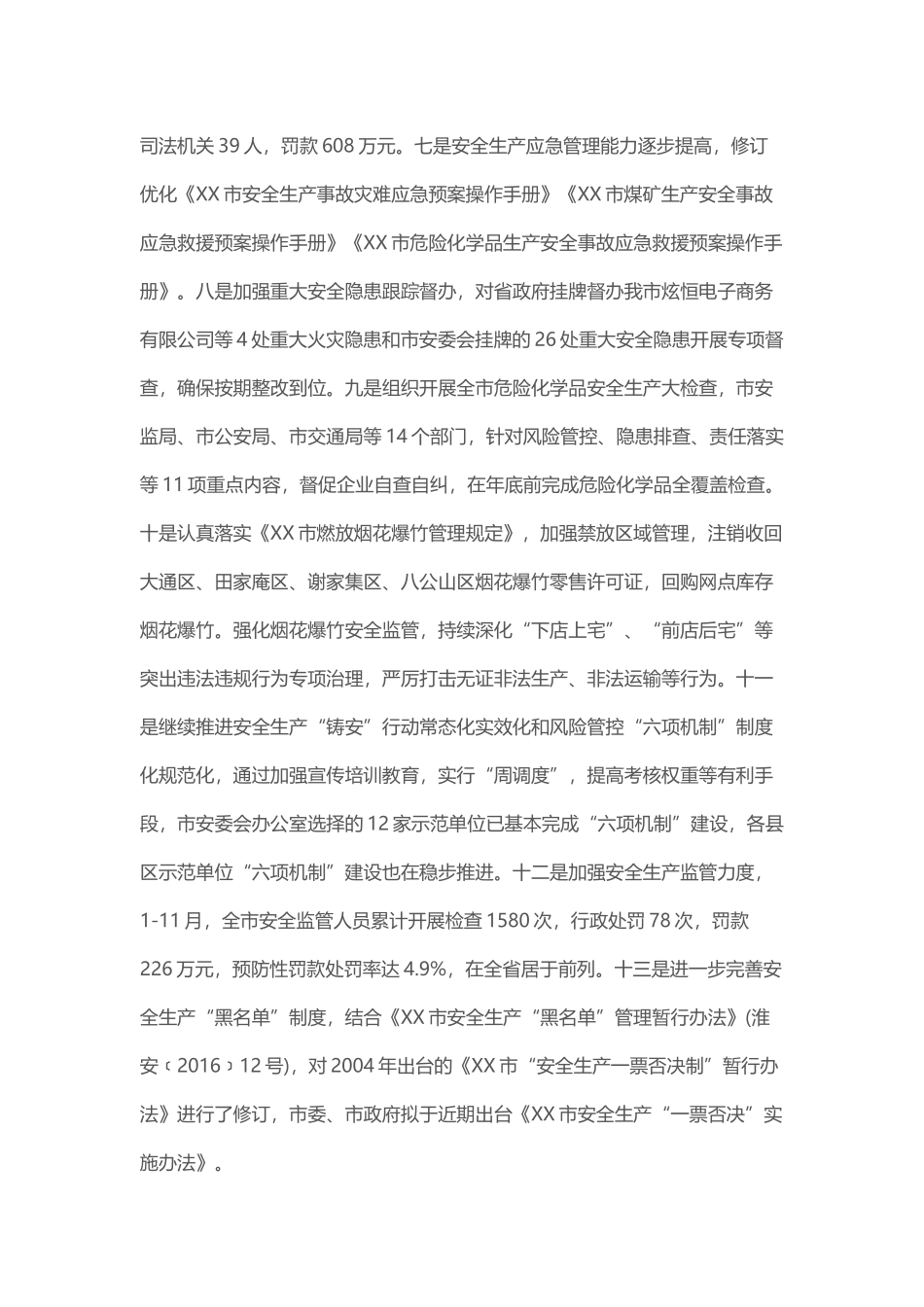 202×年安监局安全生产工作总结和2019年工作计划 与安监局2019年度抽查工作计划.docx_第3页