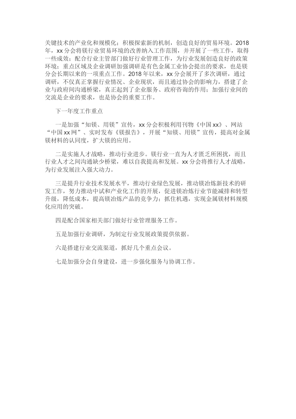 202×年度工作总结与2019年度工作计划.docx_第2页