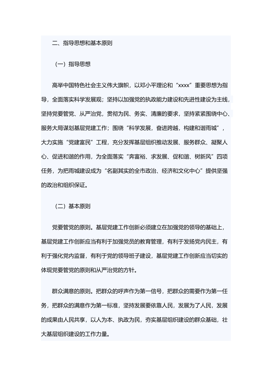 202×年党建工作目标和党支部党建工作计划4篇.docx_第2页