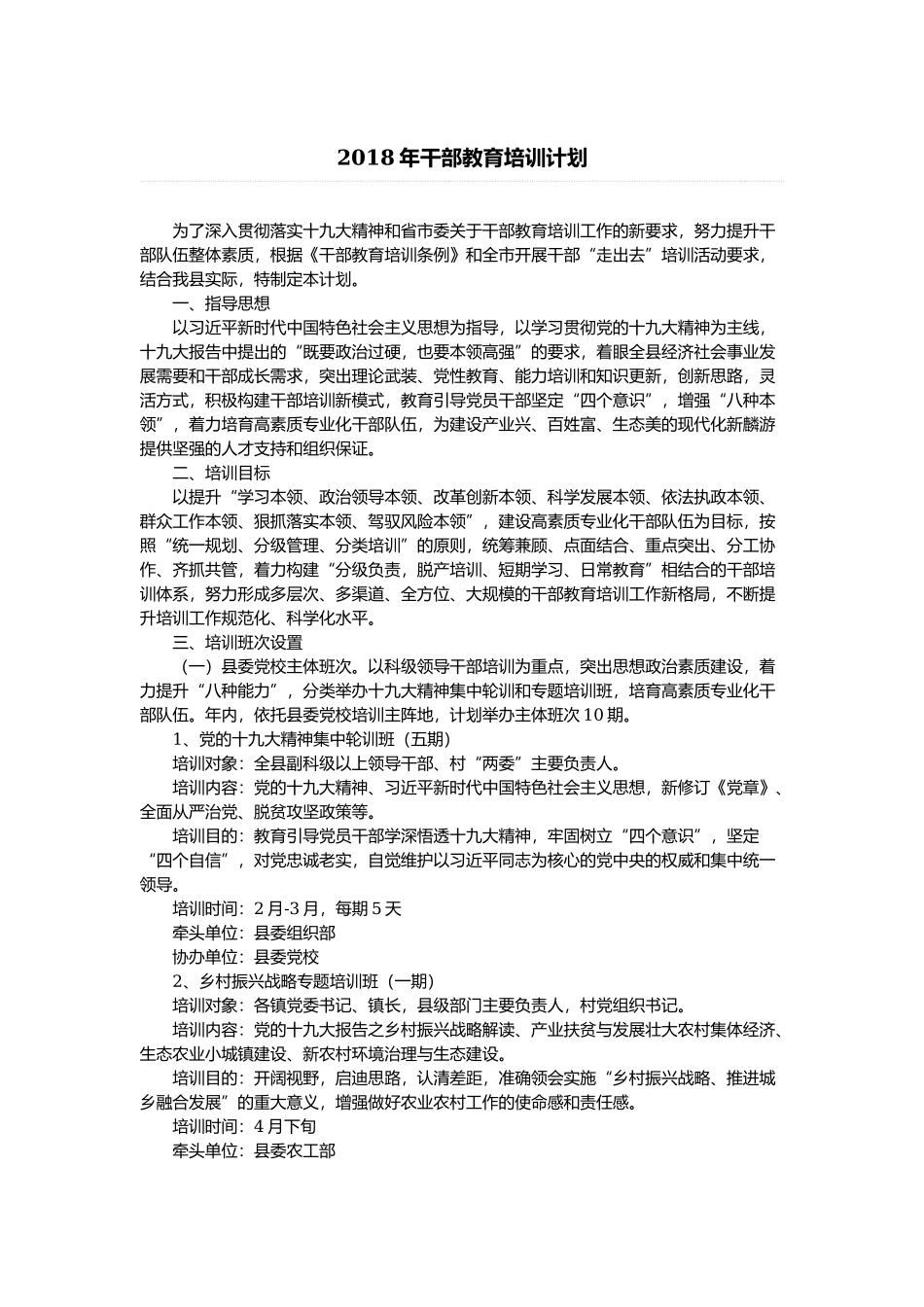 202×年干部教育培训计划.docx_第1页