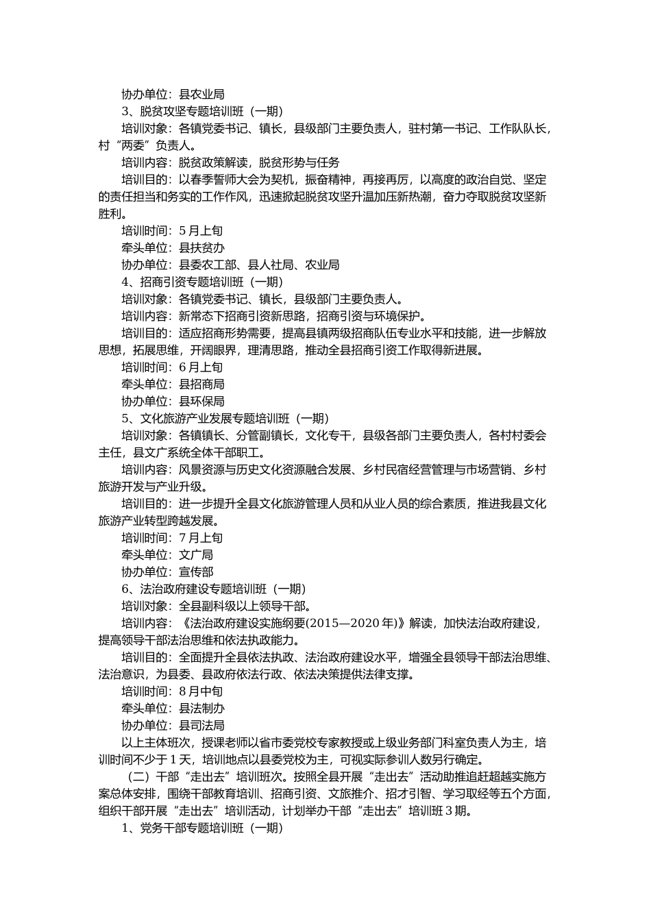 202×年干部教育培训计划.docx_第2页
