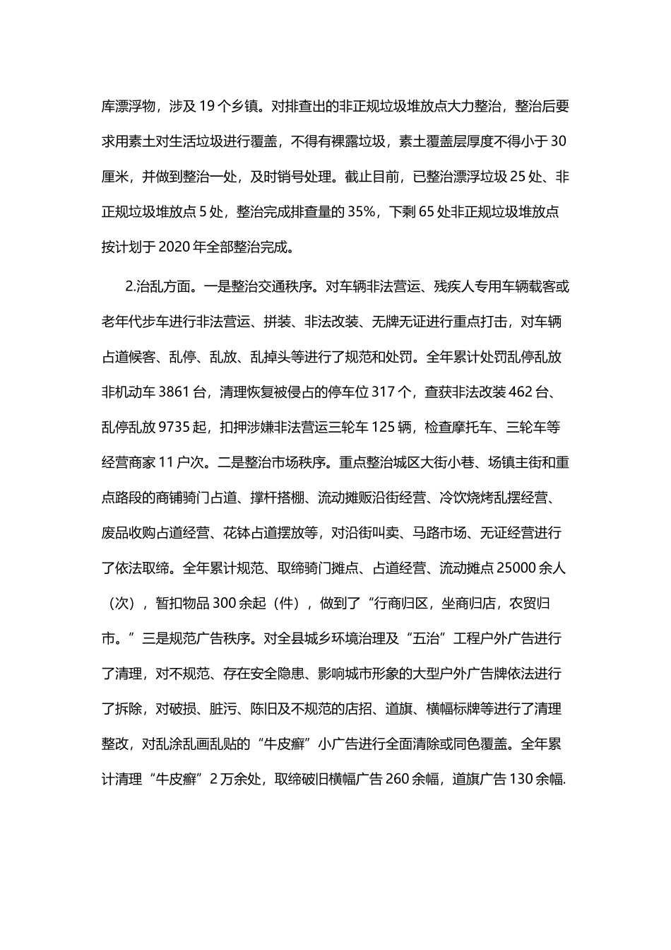 2018年城乡环境综合治理工作总结和2019年工作计划与依法治县城乡环境综合治理行动实施方案.docx_第2页