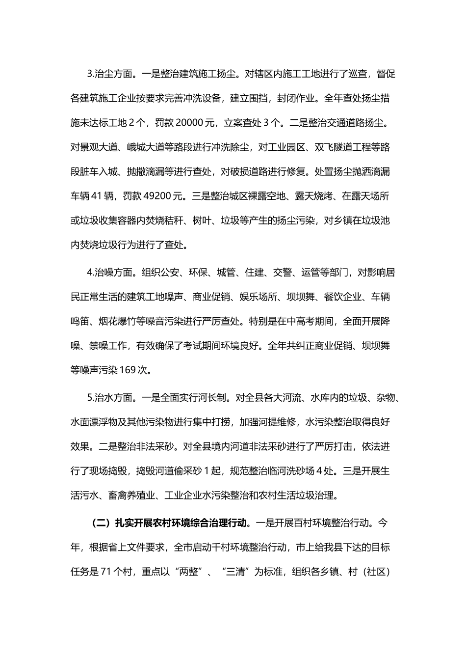 2018年城乡环境综合治理工作总结和2019年工作计划与依法治县城乡环境综合治理行动实施方案.docx_第3页
