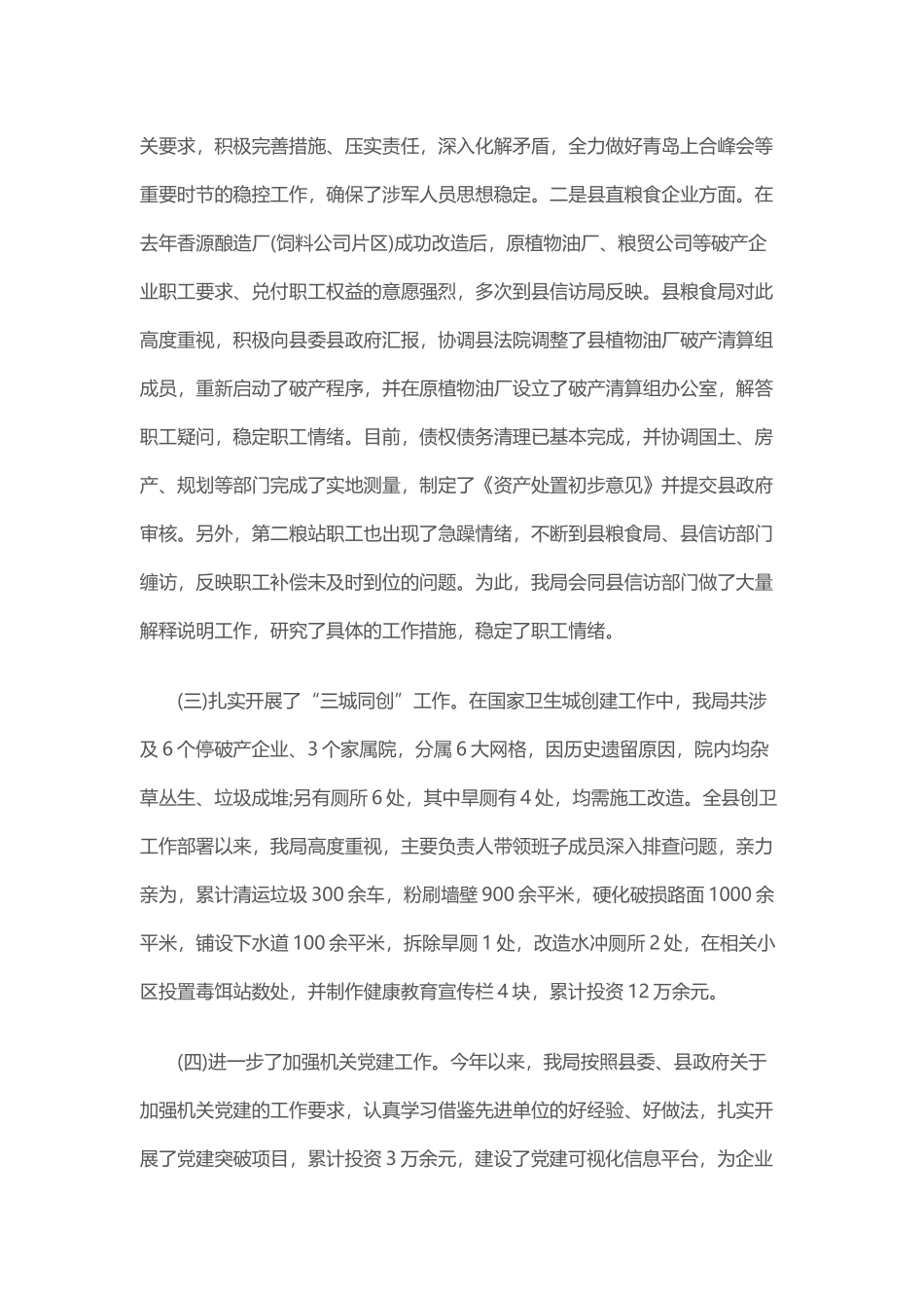 202×年粮食局工作总结和2019年工作计划与202×年对口支援工作总结及2019年工作计划.docx_第2页