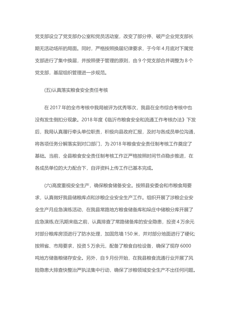 202×年粮食局工作总结和2019年工作计划与202×年对口支援工作总结及2019年工作计划.docx_第3页