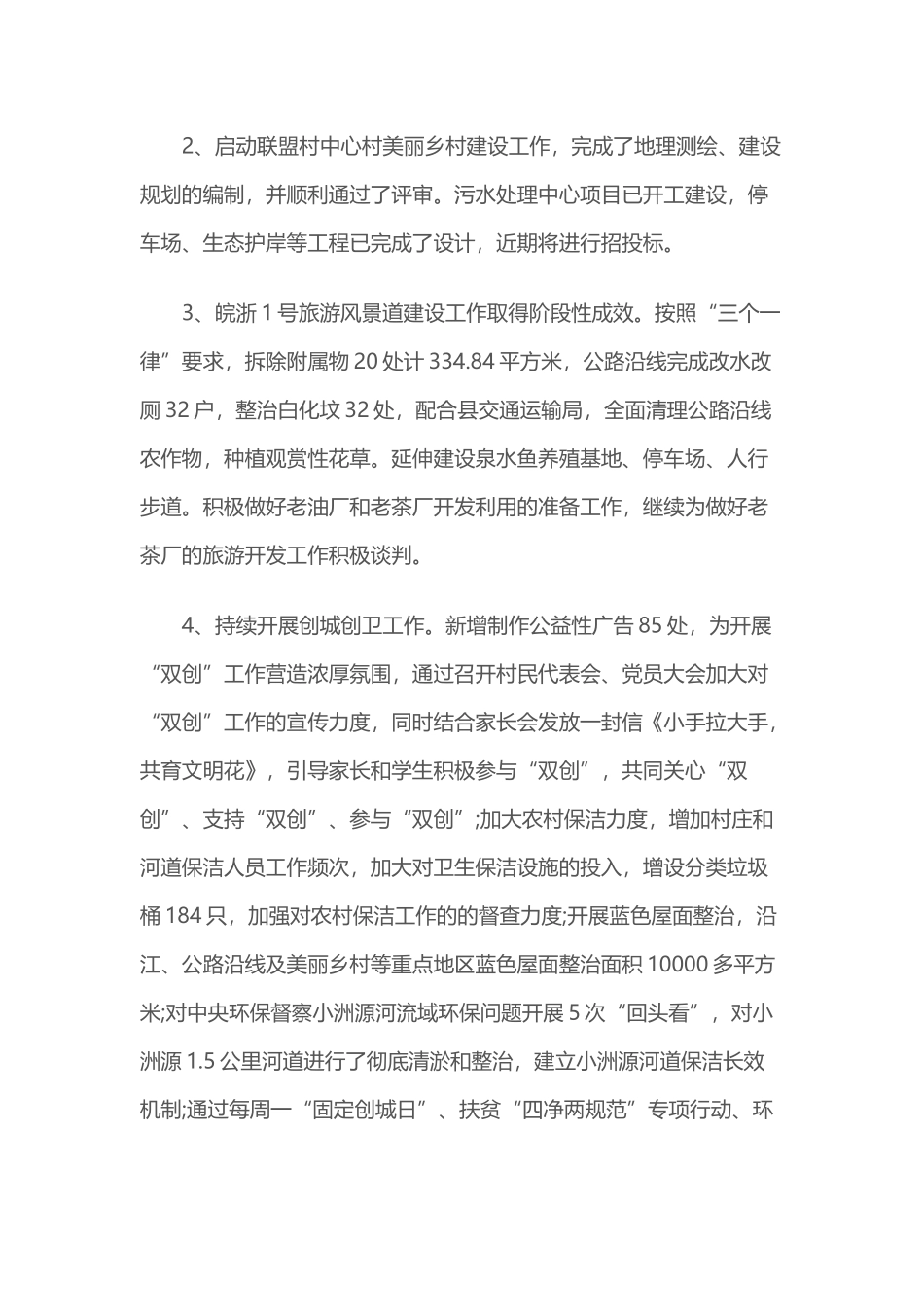202×年经济社会发展工作总结与2019年工作计划.docx_第3页