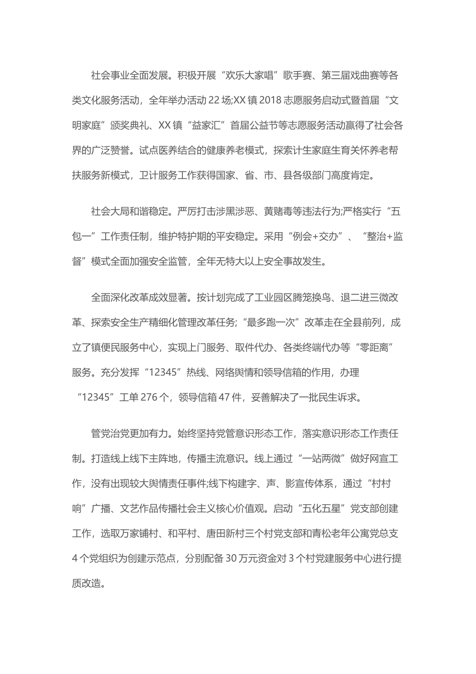 202×年镇工作总结及2019年工作计划与商会202×年工作总结和2019年工作计划.docx_第3页