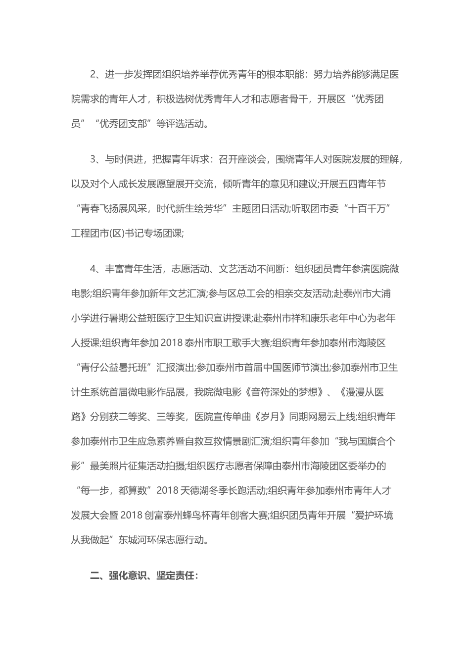 202×团委年度工作总结及2019年工作计划与2019年党建工作计划(合集).docx_第2页