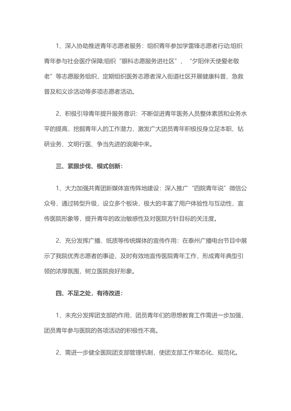 202×团委年度工作总结及2019年工作计划与2019年党建工作计划(合集).docx_第3页