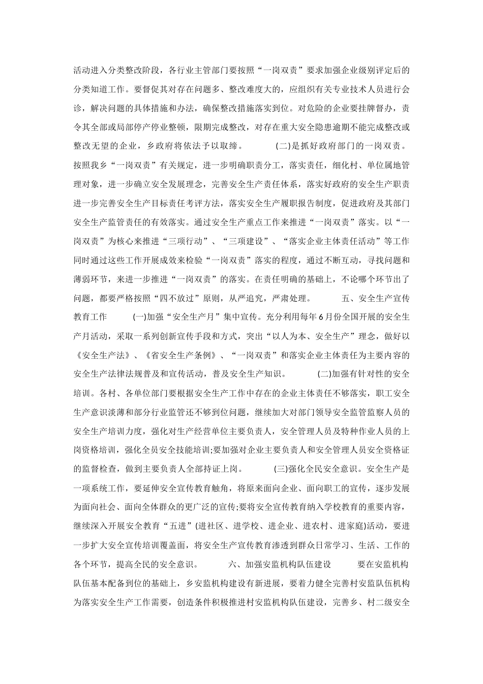 2019安全管理工作计划四篇与保险公司2019年工作计划三篇.docx_第3页