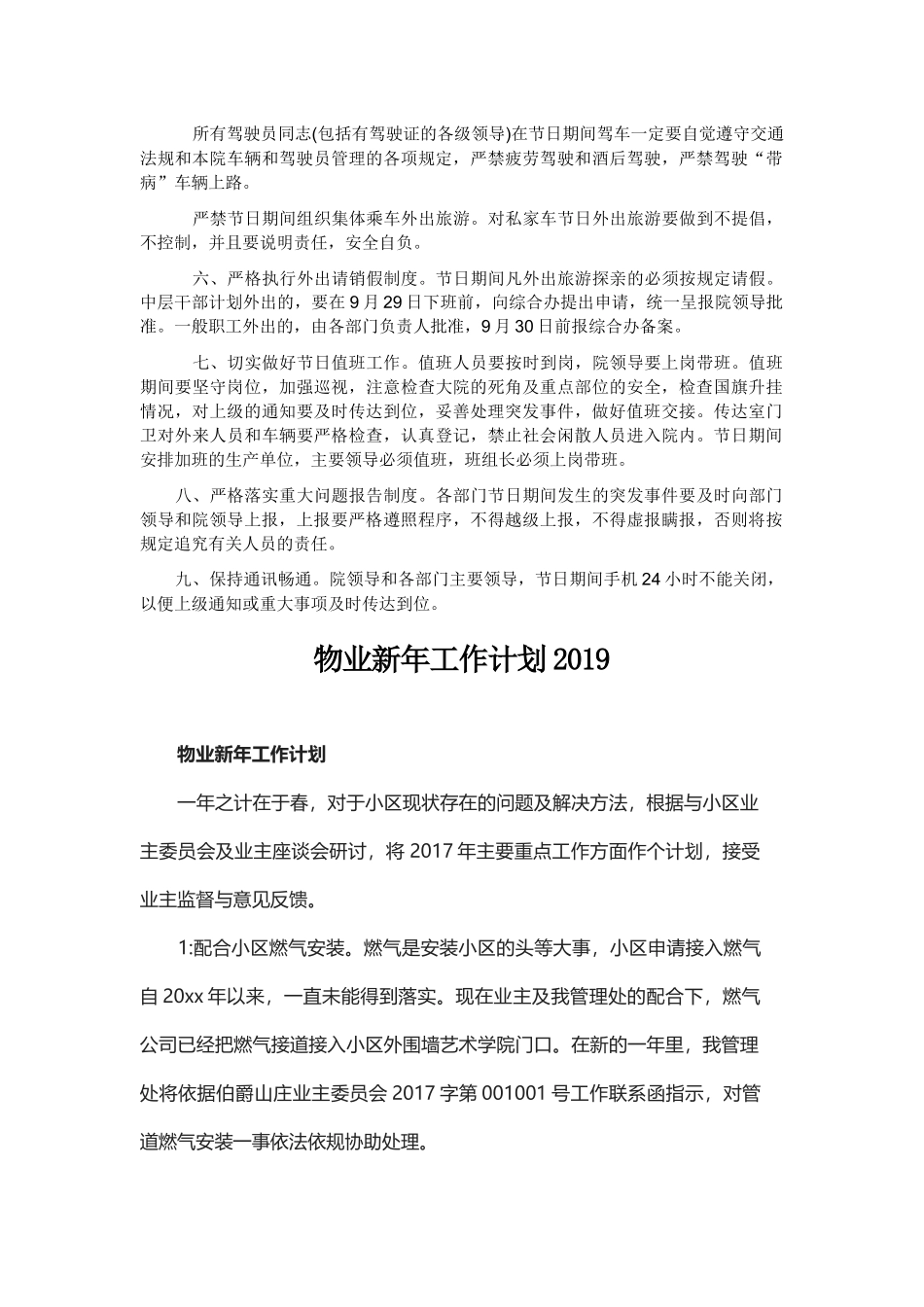 2019春节期间安全维护工作计划与物业新年工作计划2019.docx_第2页