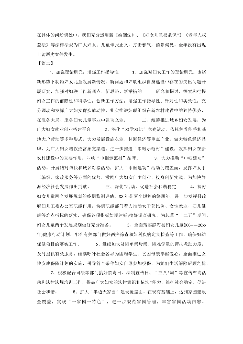 2019居委会妇联工作计划与2019年度单位团支部工作计划.docx_第2页