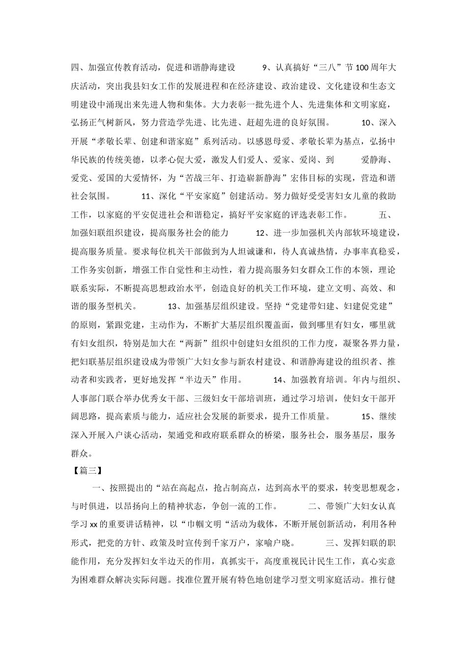 2019居委会妇联工作计划与2019年度单位团支部工作计划.docx_第3页