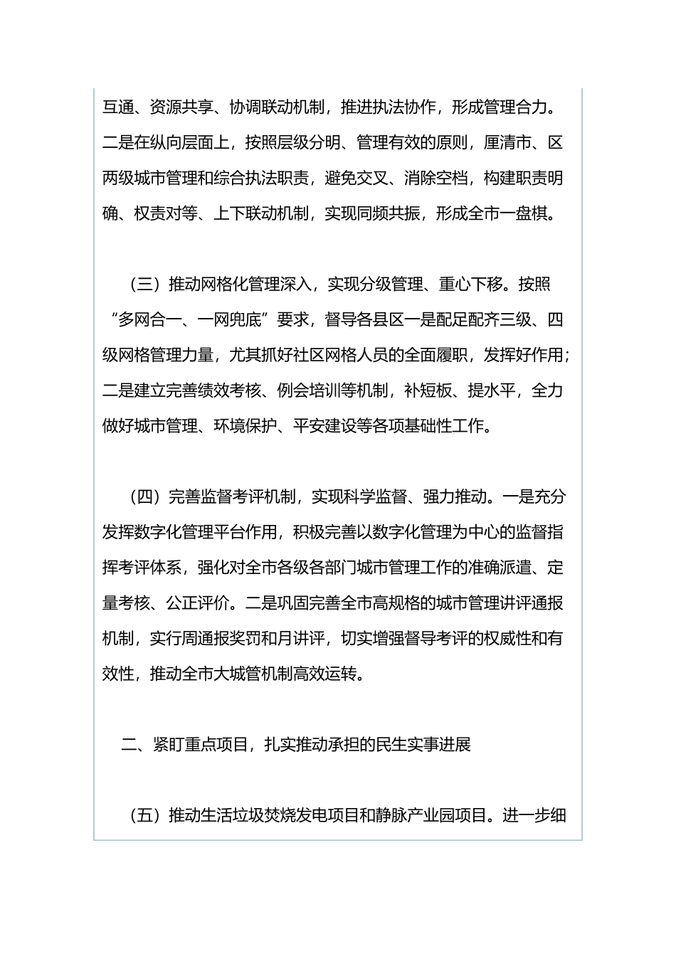 2019年城市管理工作计划与全县2019年疟疾防治工作计划.docx_第3页