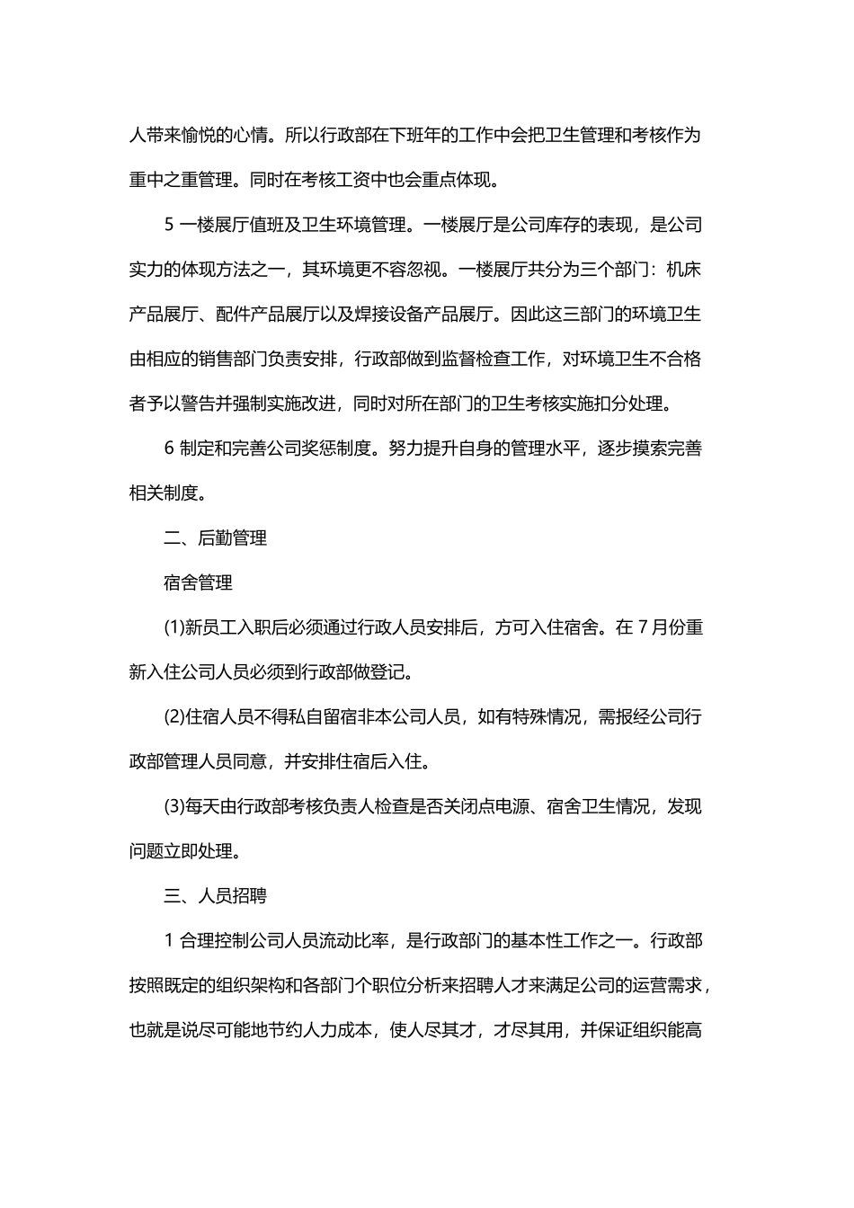 2019行政中心个人工作计划范文与公司的行政工作计划.docx_第2页