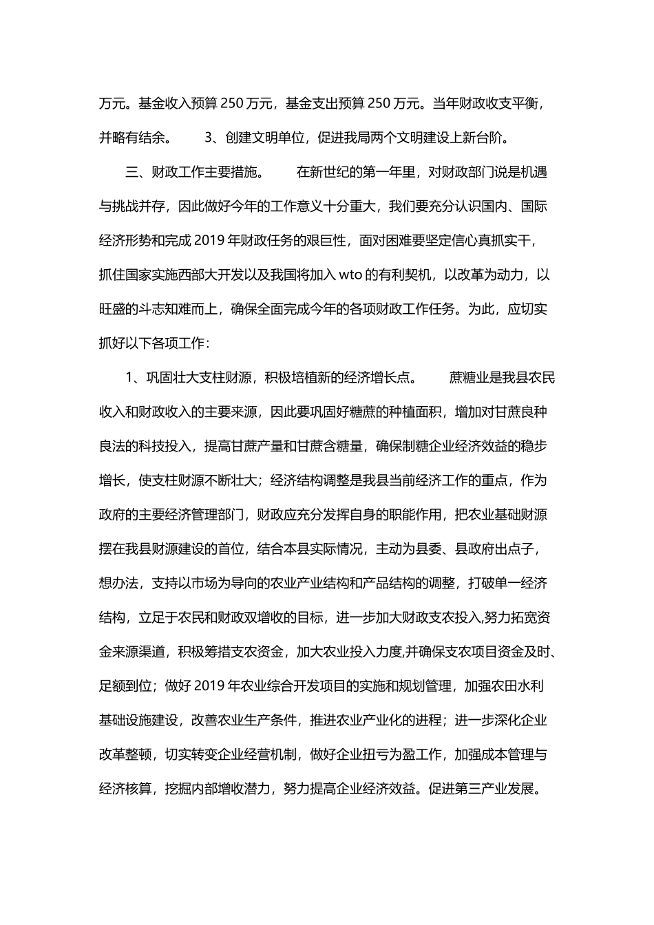 2019年财政局工作计划要点.docx_第2页
