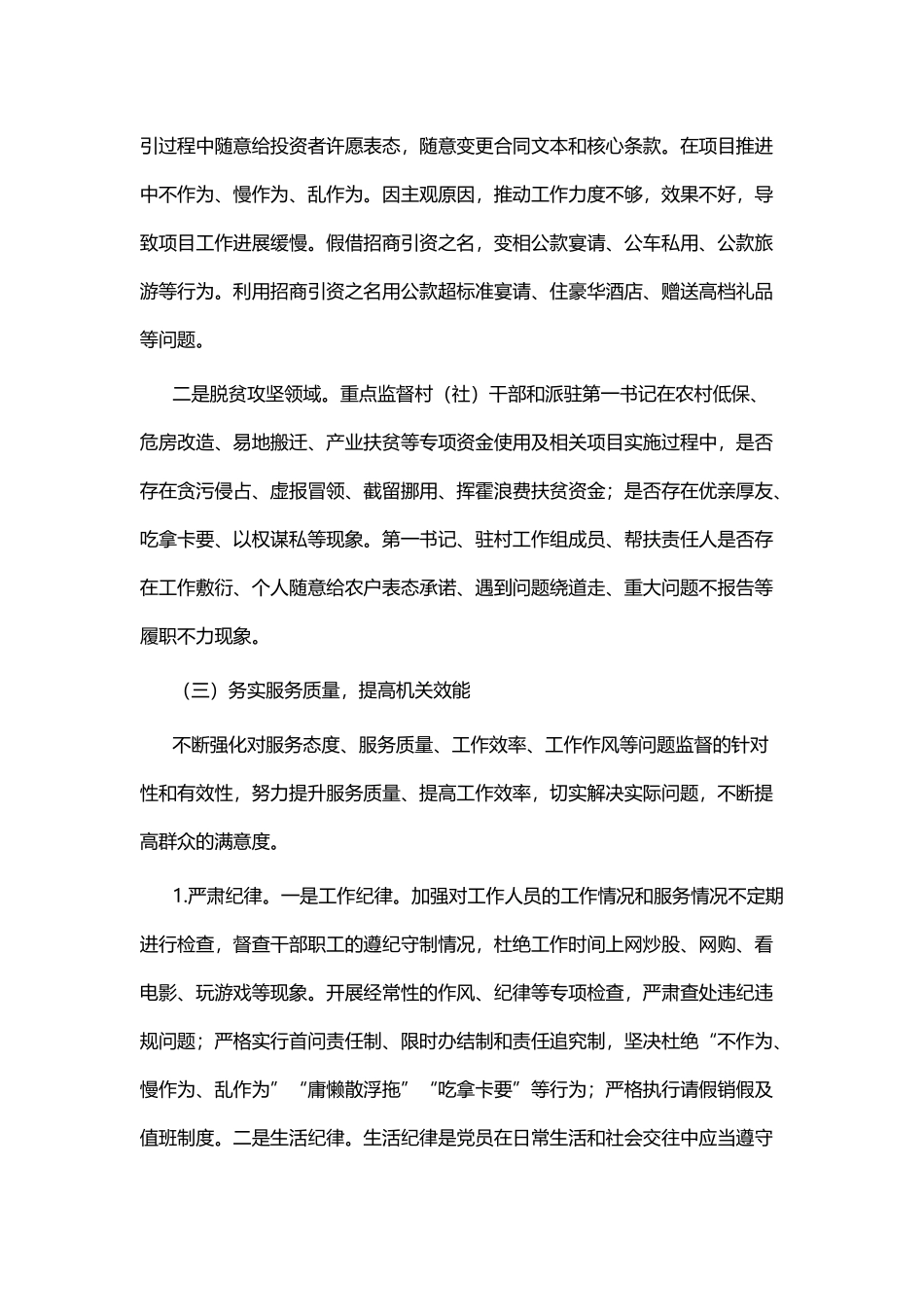 2019年党风廉政建设和反腐败工作计划五篇.docx_第3页
