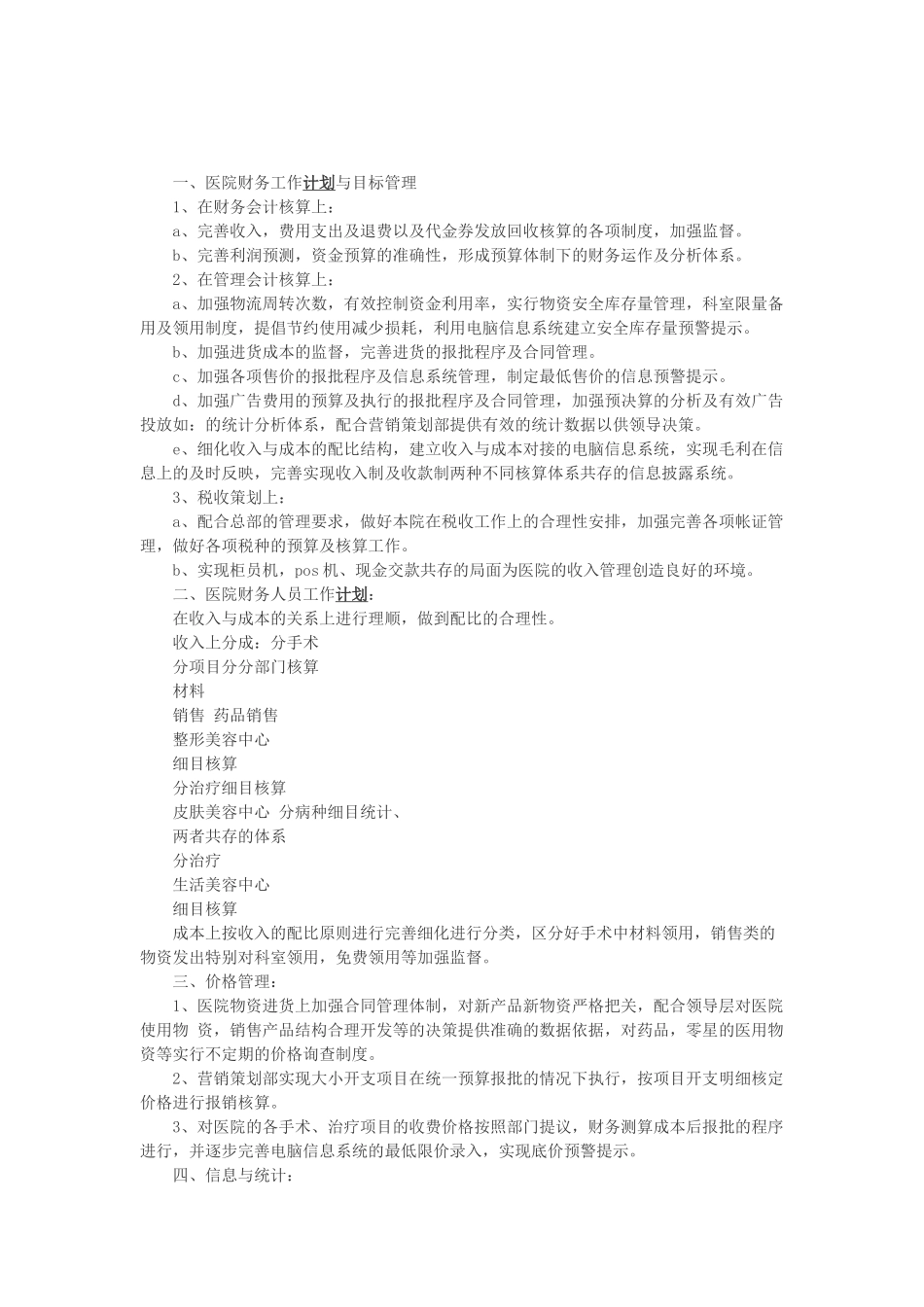 2019年财务人员工作计划与2019年医院财务工作计划.docx_第2页