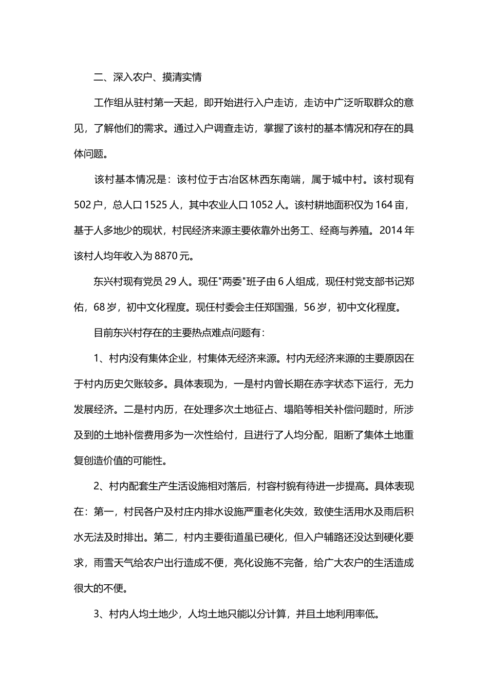 2019年度帮扶工作计划书.docx_第3页