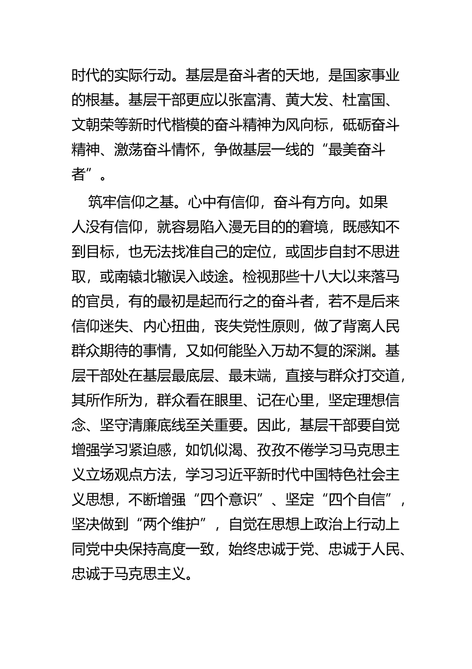 “最美奋斗者”感想体会四篇.docx_第3页