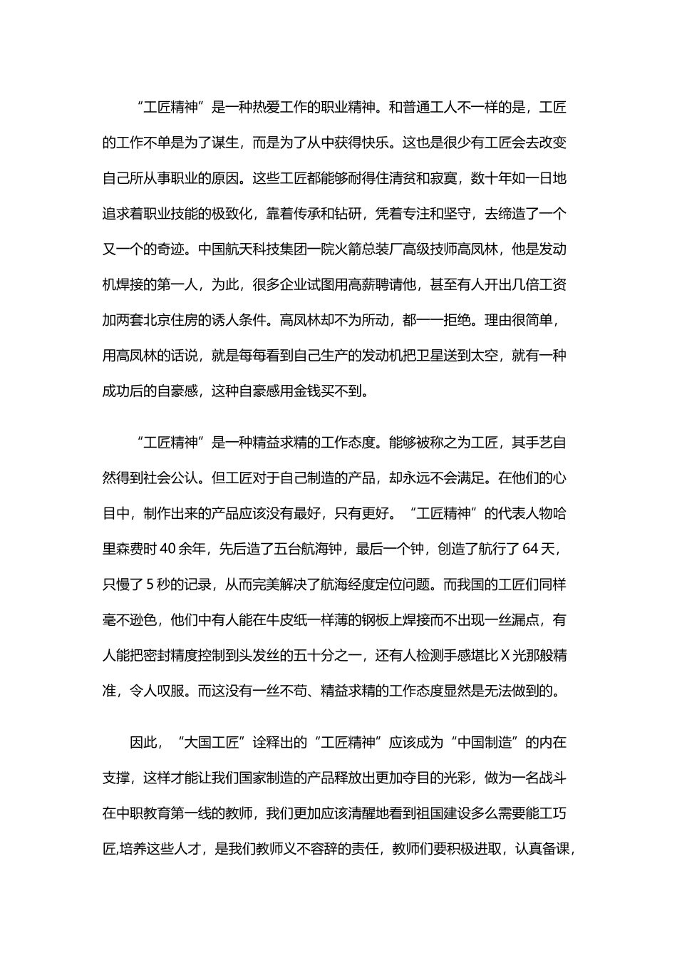 《大国工匠》观后感十二篇.docx_第2页
