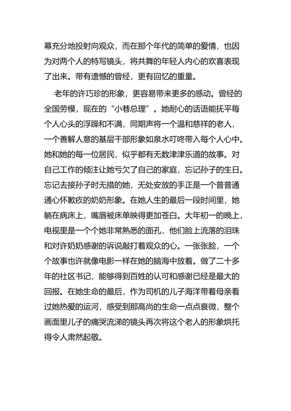 《桂香街》观后感六篇.docx_第3页