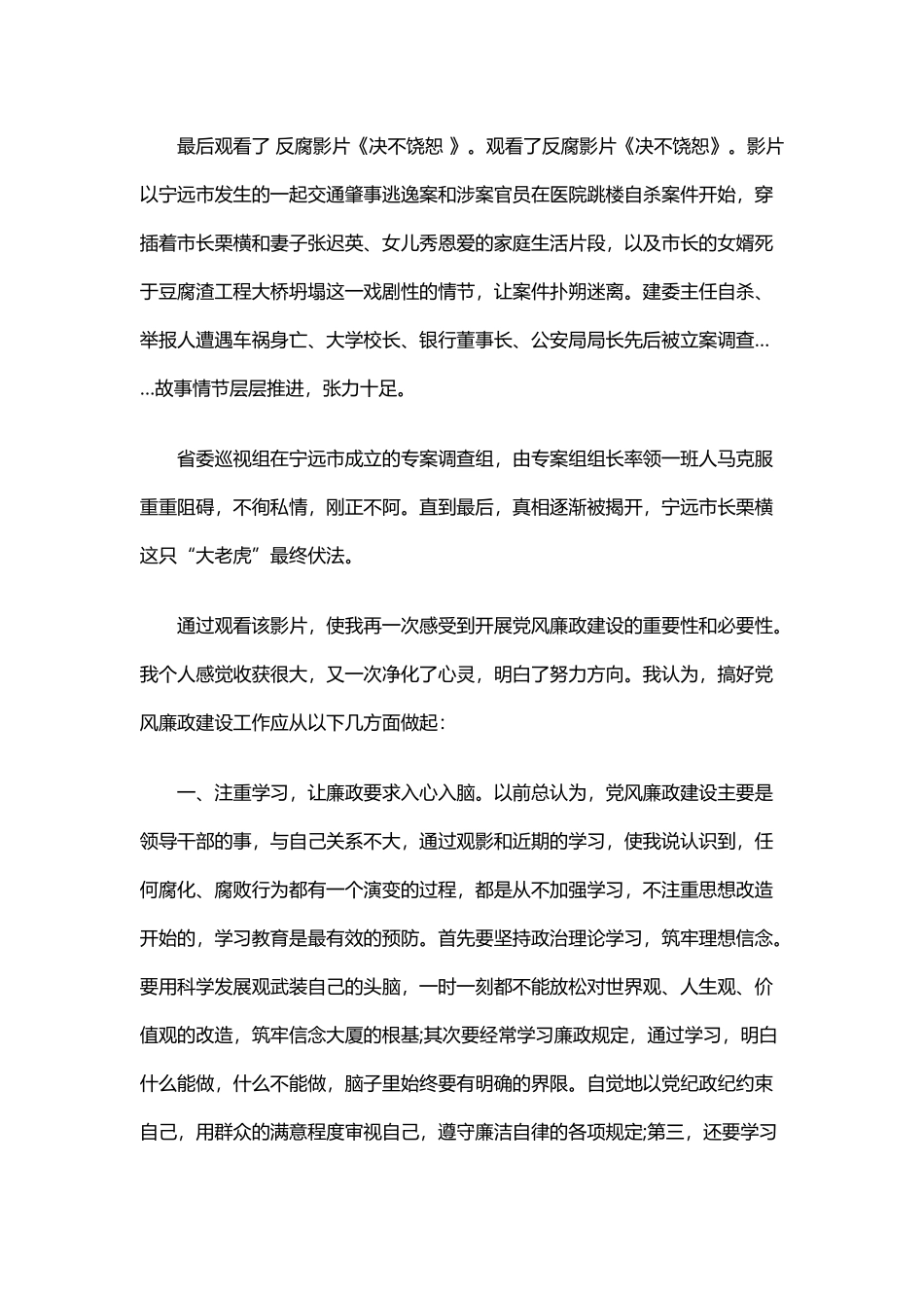 《决不饶恕》观后感与《建党伟业》观后感.docx_第2页