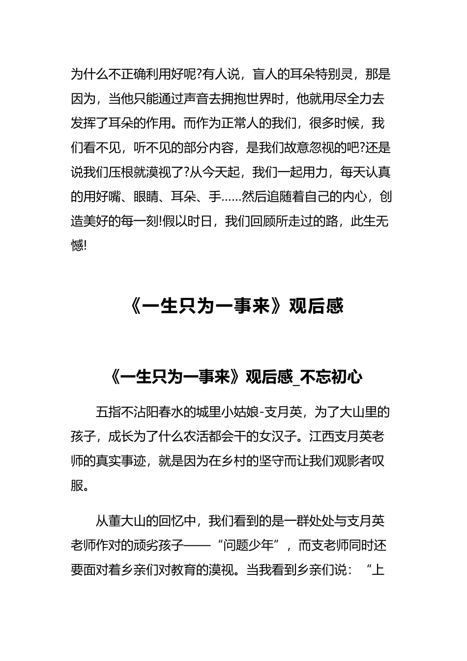 《听见天堂》观后感与《一生只为一事来》观后感.docx_第3页