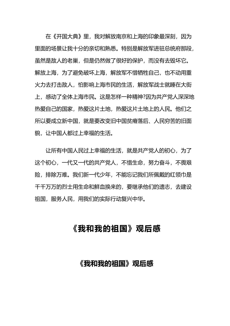 《开国大典》观后感与《我和我的祖国》观后感.docx_第2页