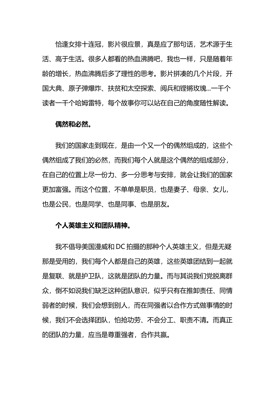 《开国大典》观后感与《我和我的祖国》观后感.docx_第3页