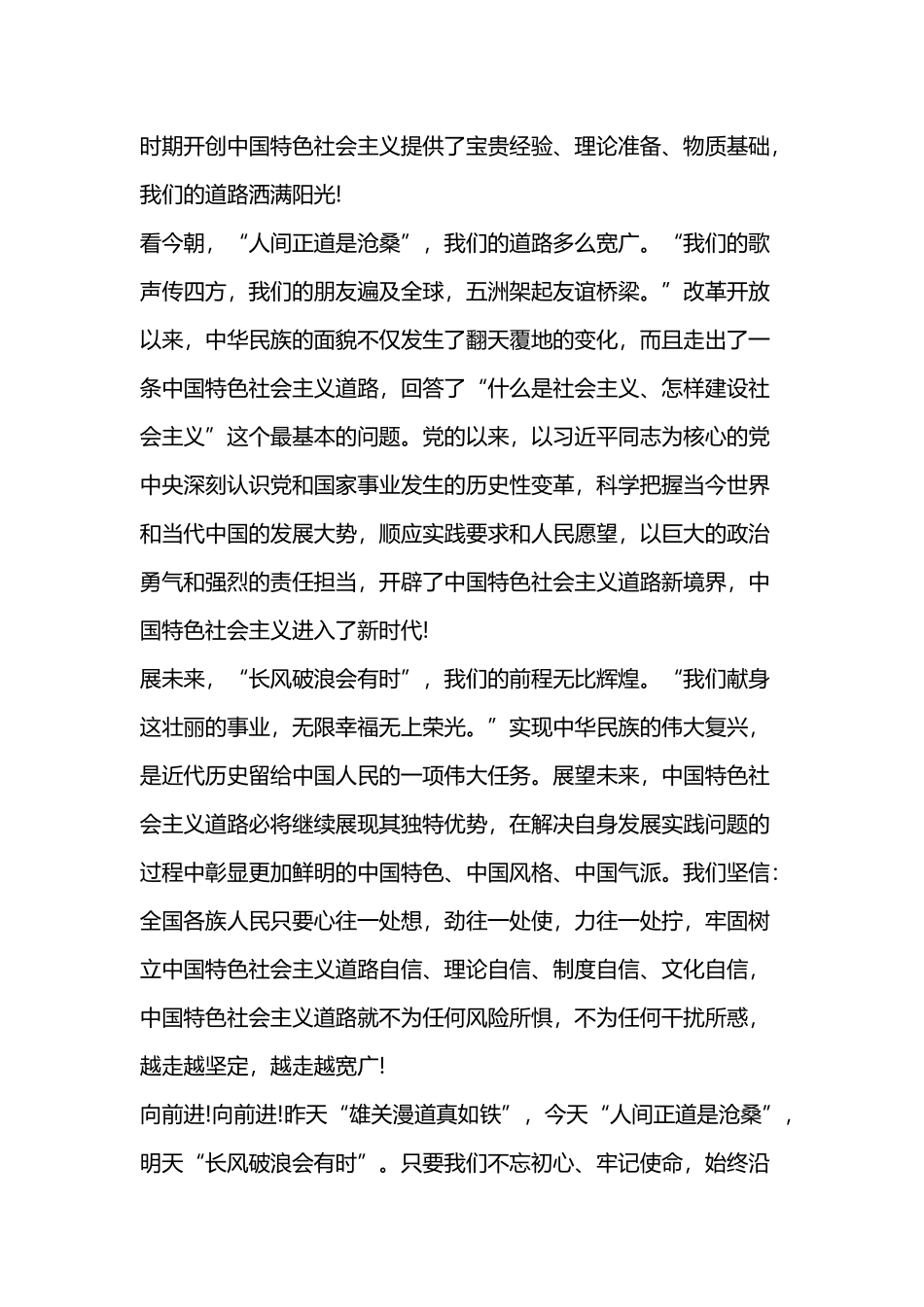 《我们走在大路上》心得体会观后感十二篇.docx_第2页