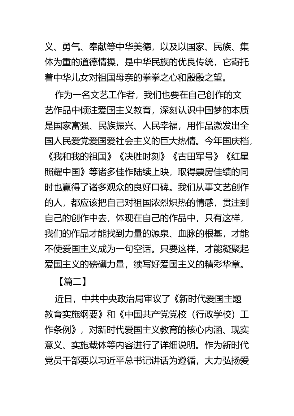 《新时代爱国主义教育实施纲要》学习心得四篇.docx_第2页