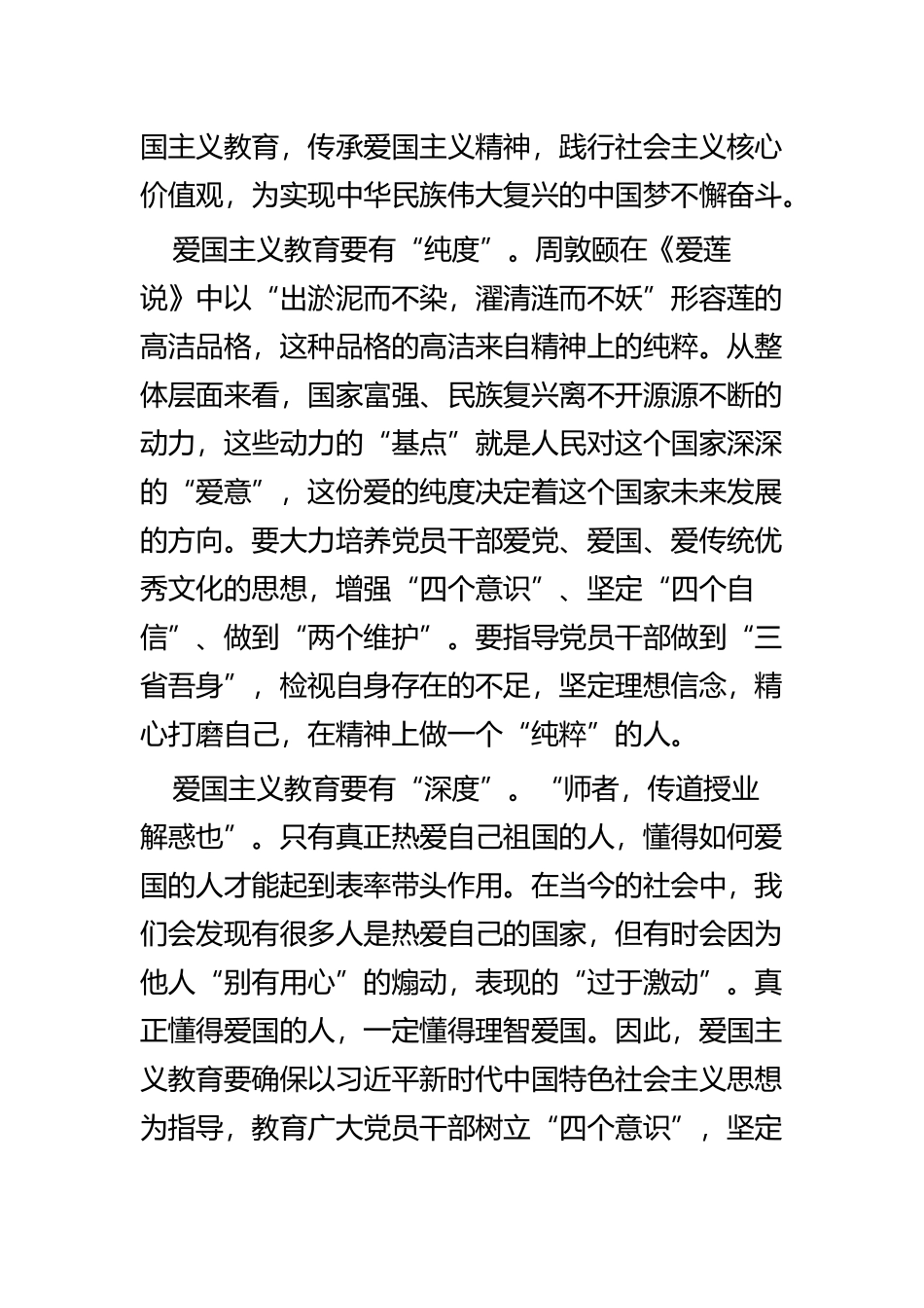 《新时代爱国主义教育实施纲要》学习心得四篇.docx_第3页