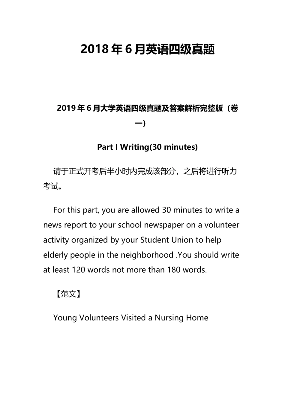 202×年6月英语四级真题.docx_第1页