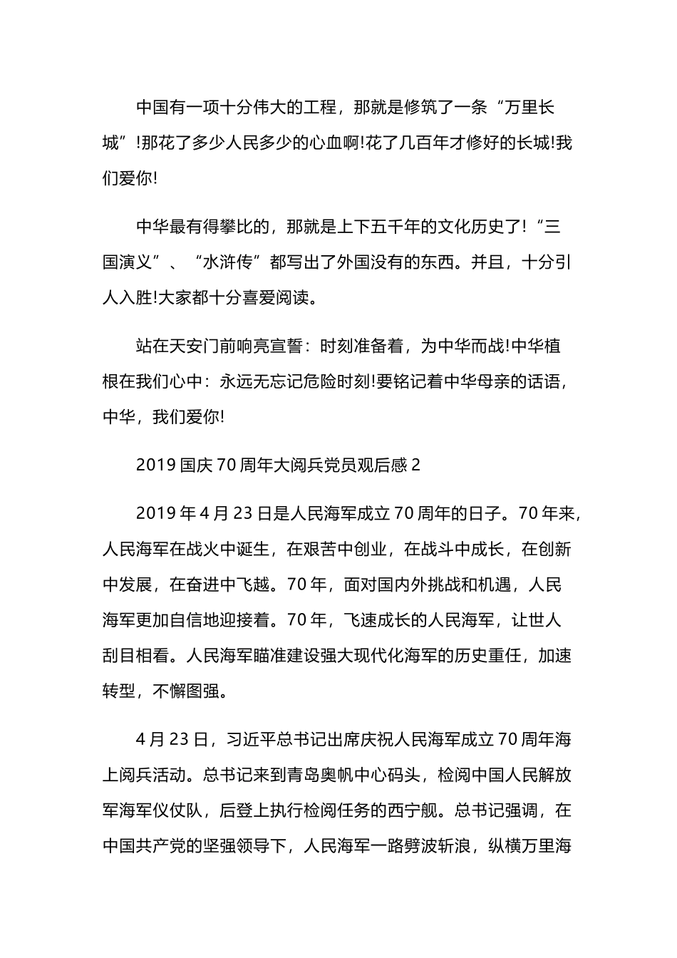 2019国庆70周年大阅兵党员观后感二篇.docx_第2页