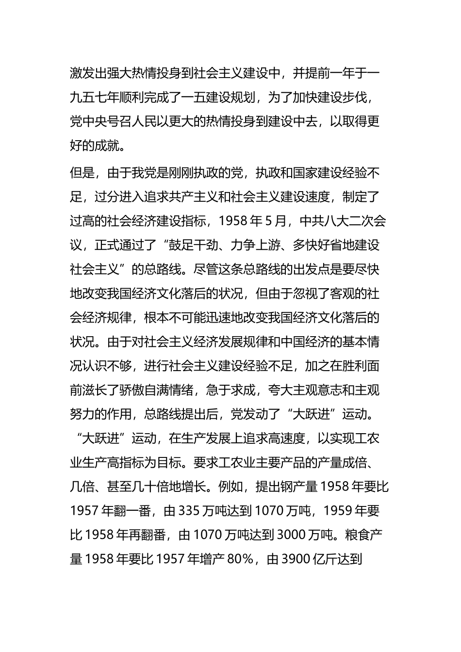 《中国共产党历史》读后感四篇.docx_第2页