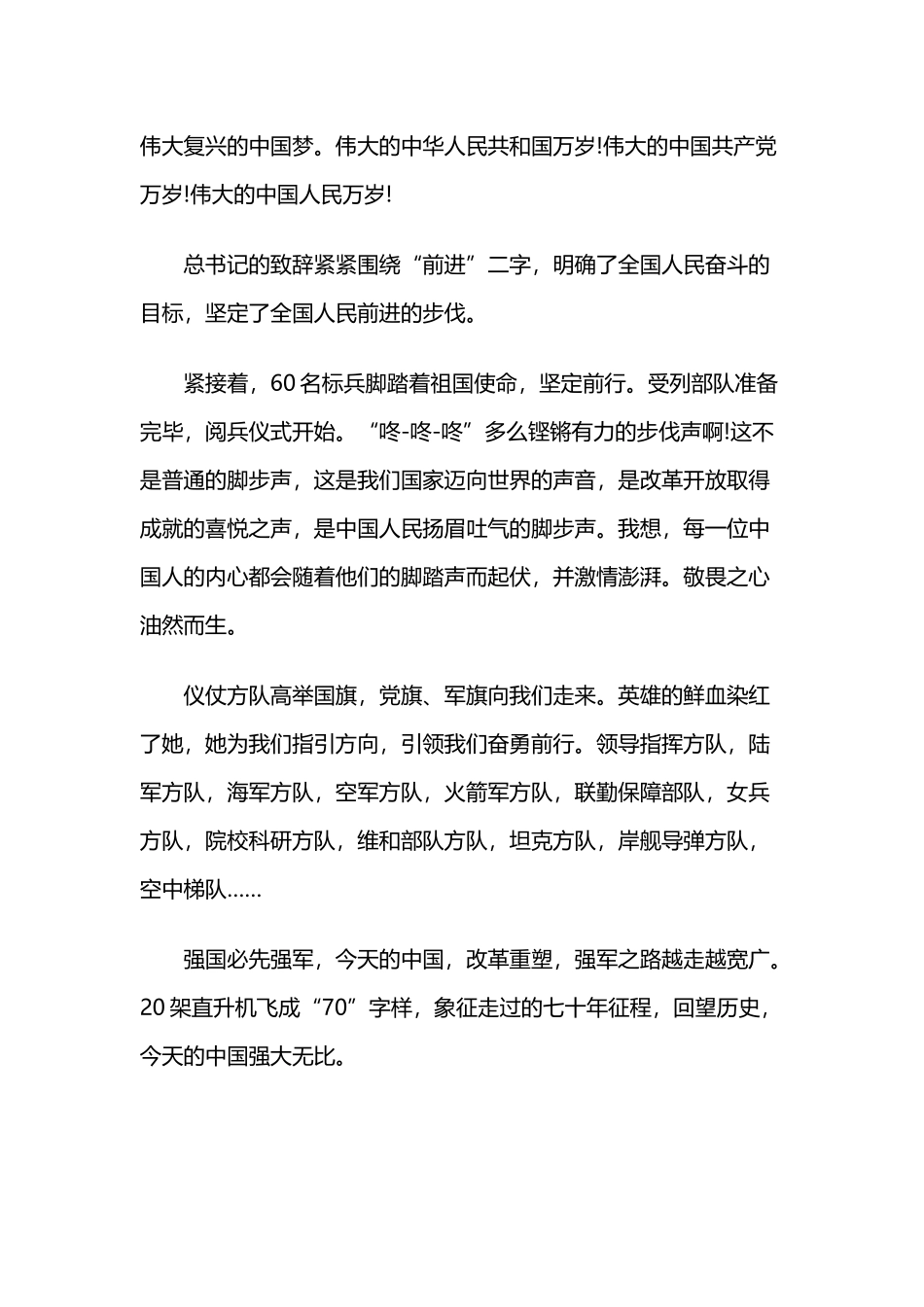 2019年国庆阅兵仪式观后感与国庆70周年阅兵庆祝大会观后感.docx_第2页