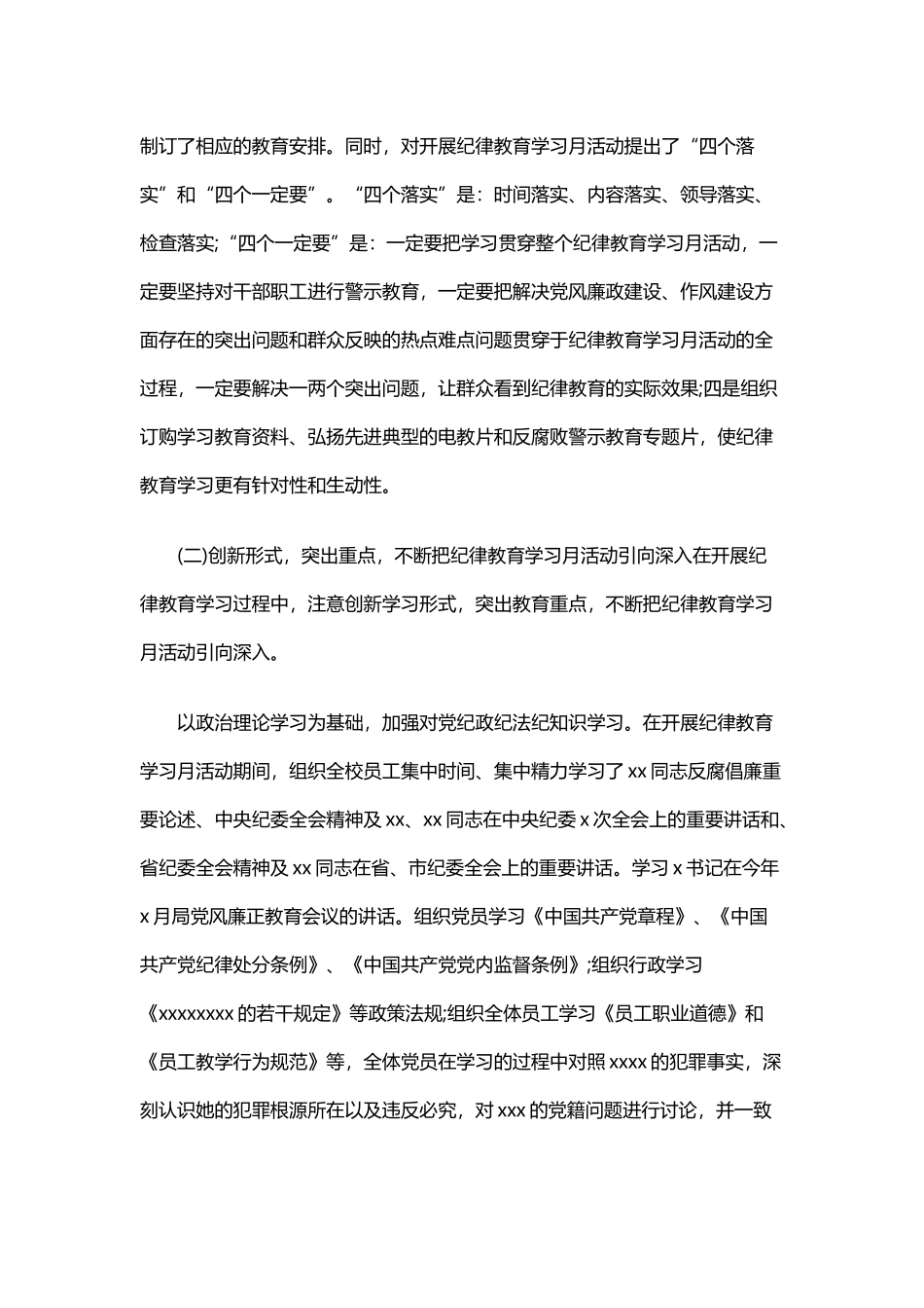2019年开展纪律教育学习工作总结与2019年纪律教育学习月活动实施方案.docx_第2页