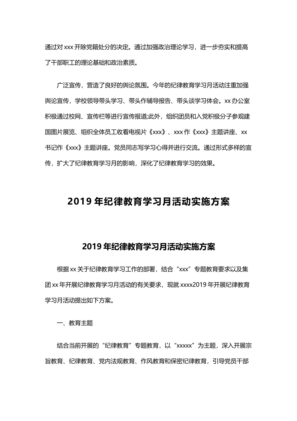 2019年开展纪律教育学习工作总结与2019年纪律教育学习月活动实施方案.docx_第3页