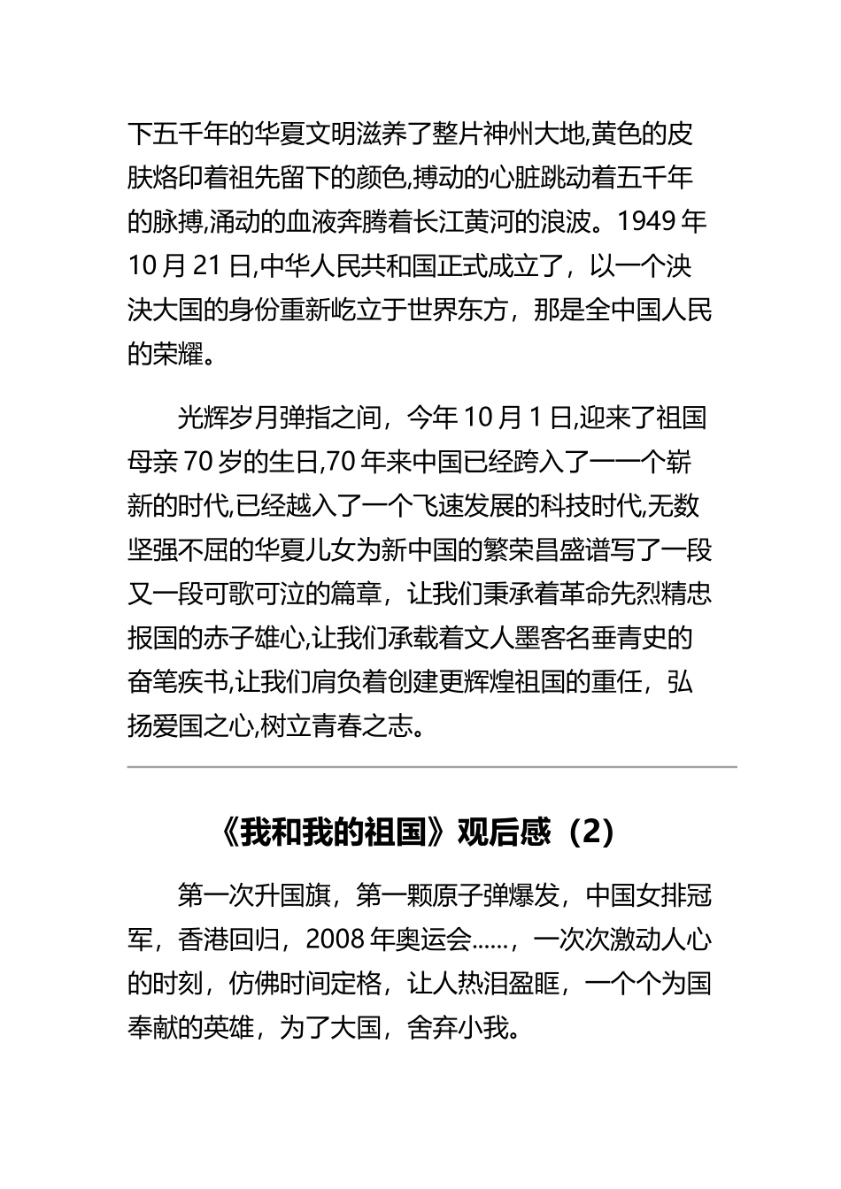 《我和我的祖国》观后感七篇.docx_第2页