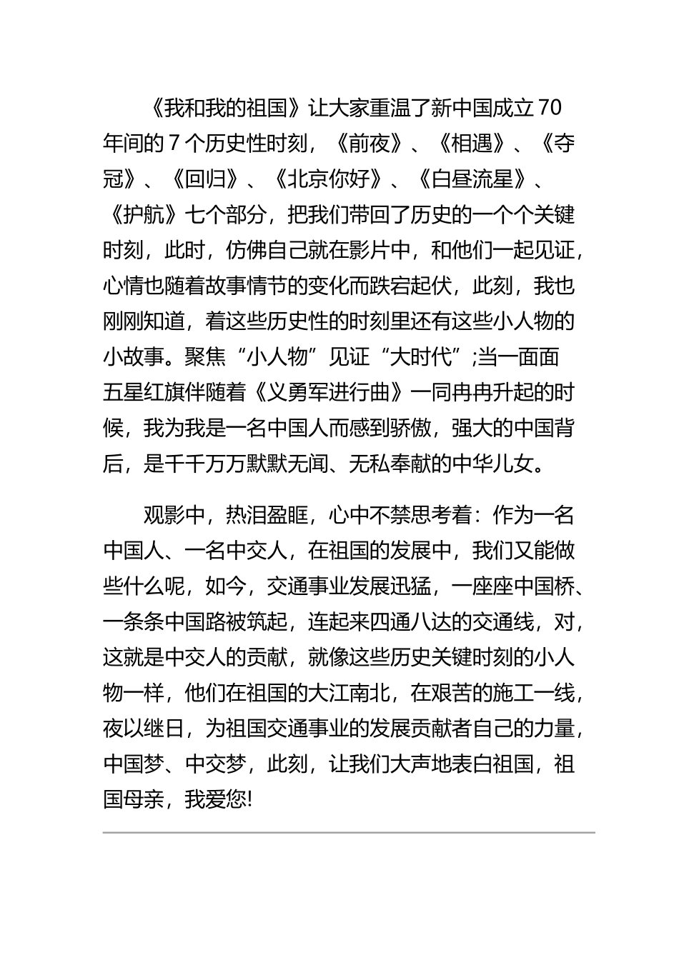 《我和我的祖国》观后感七篇.docx_第3页