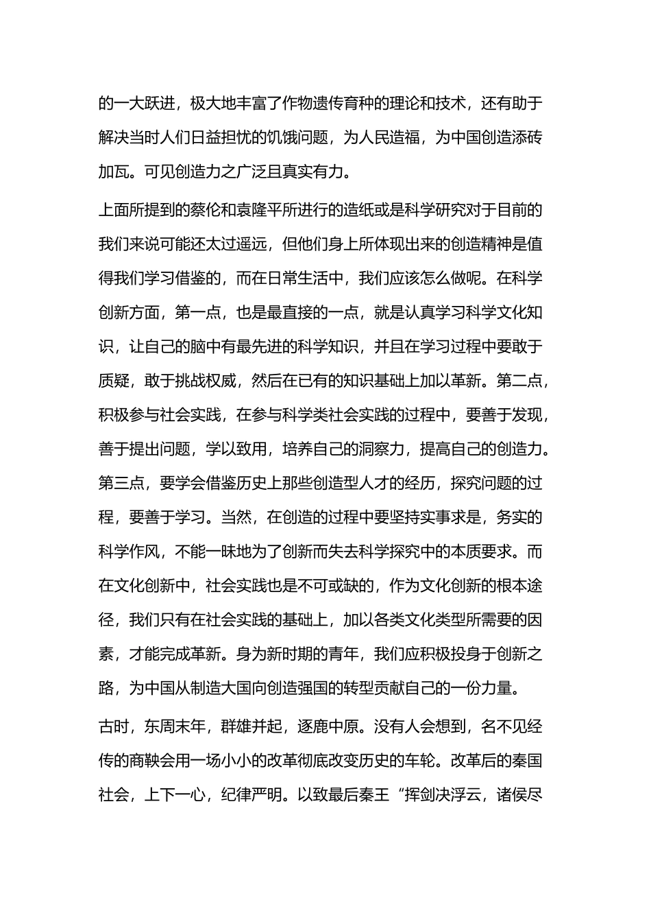 2019年学生国旗下讲话大全九篇.docx_第2页