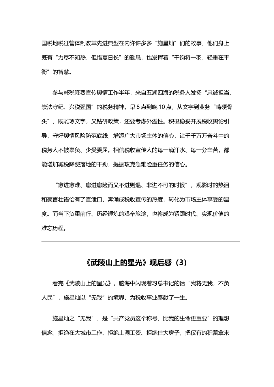 《武陵山上的星光》观后感十一篇.docx_第3页