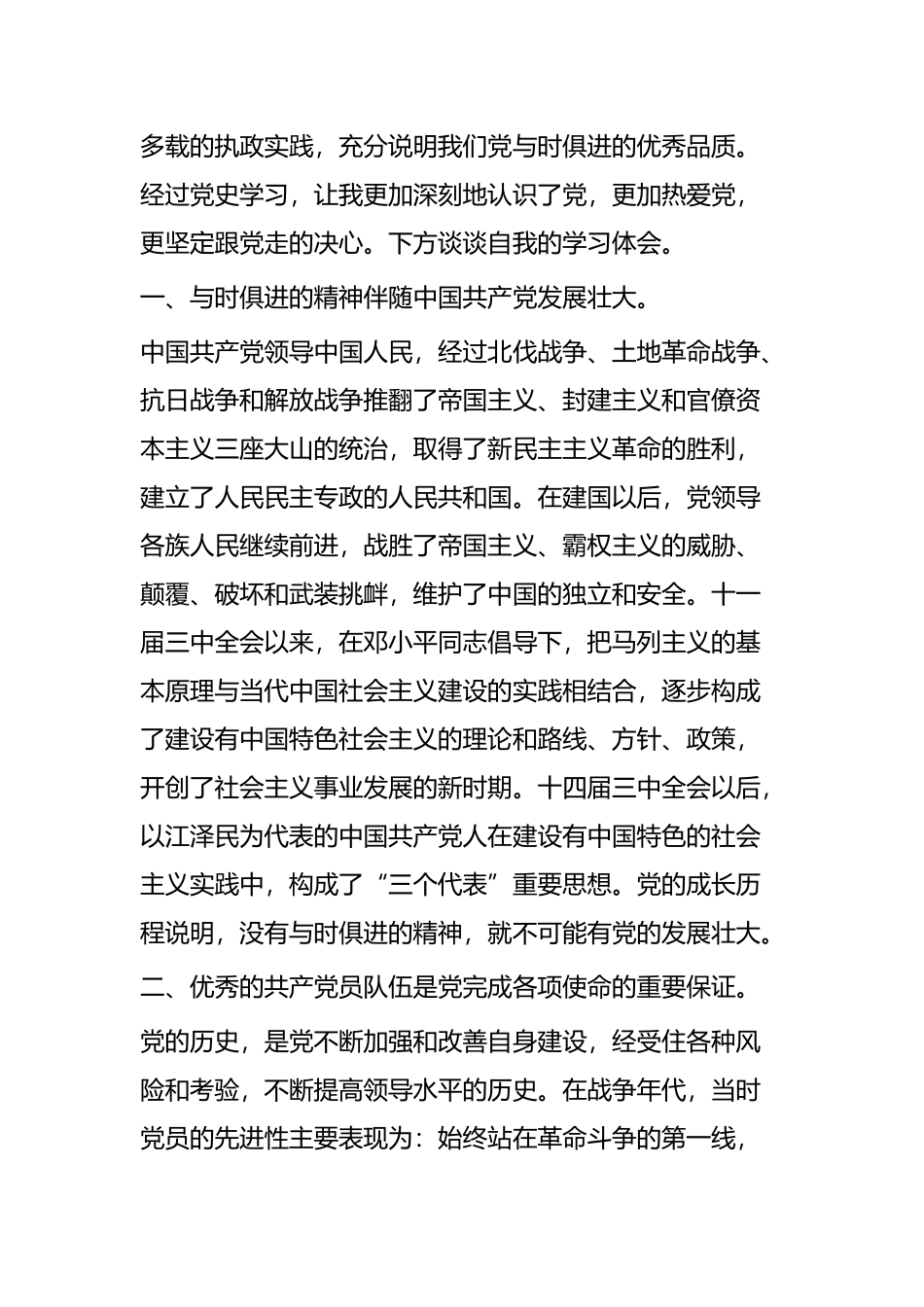 党史读后感四篇.docx_第3页