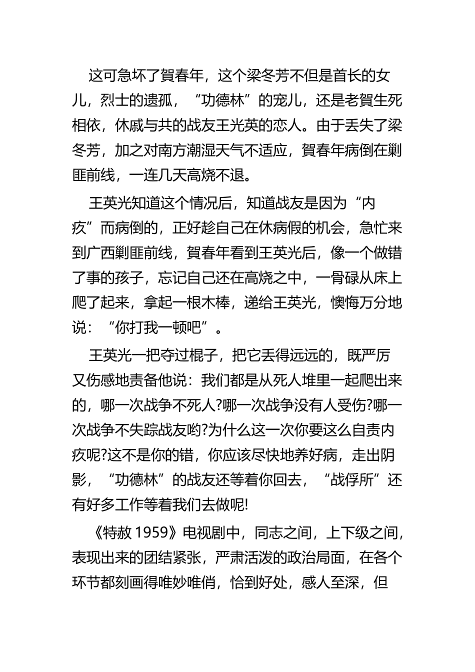 电视剧《特赦1959》观后感四篇.docx_第3页