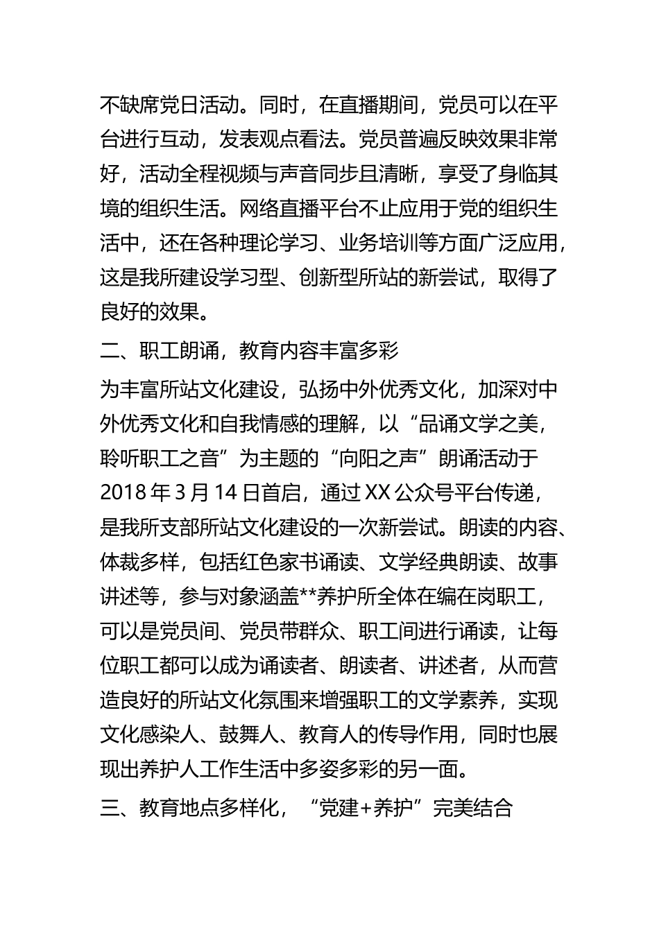 党组织生活创新工作成果四篇.docx_第2页